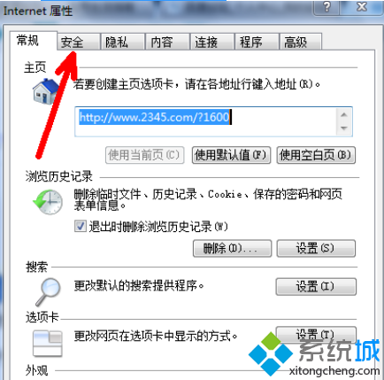 单击安全标签下面的自定义级别