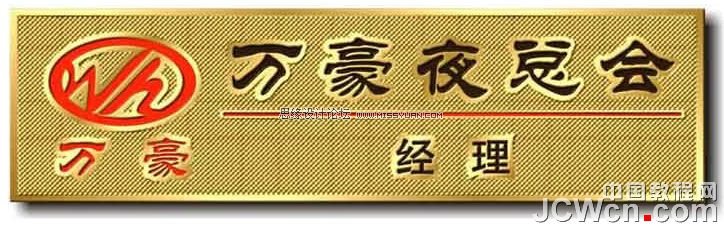 点击小图看大图 CorelDRAW制作逼真铜质工号牌效果图,破洛洛