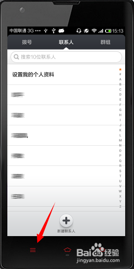 小米手机怎么批量删除联系人