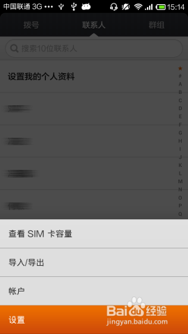 小米手机怎么批量删除联系人