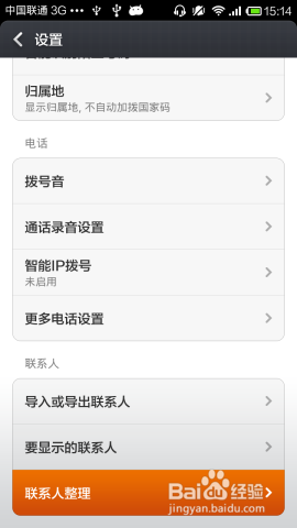 小米手机怎么批量删除联系人