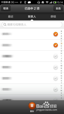 小米手机怎么批量删除联系人