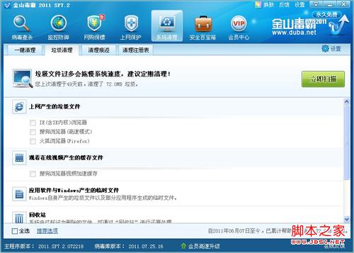 看视频卡，用金山毒霸系统清理功能