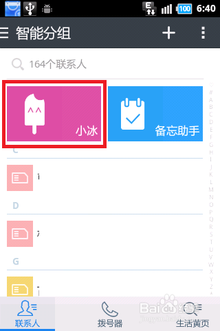 手机怎么玩微软二代小冰