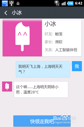 手机怎么玩微软二代小冰