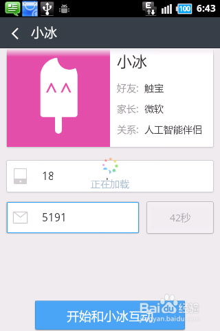 手机怎么玩微软二代小冰