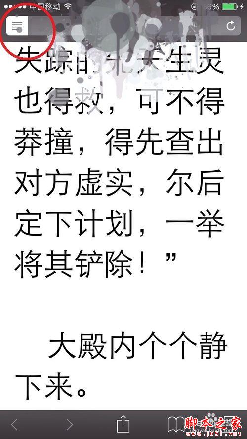 怎样使用iPhone阅读模式
