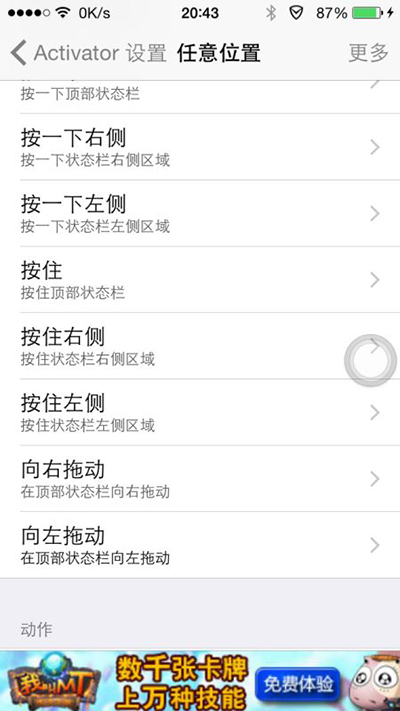 IOS8如何彻底解决录屏神器Display Recorder破解后手势问题