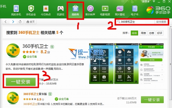 三星note4怎么下载软件？