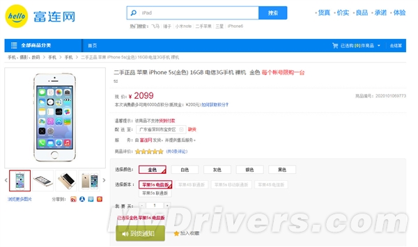 苹果官方二手iPhone上架！售价超便宜