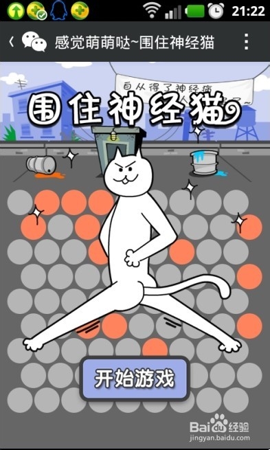 如何下载围住神经猫