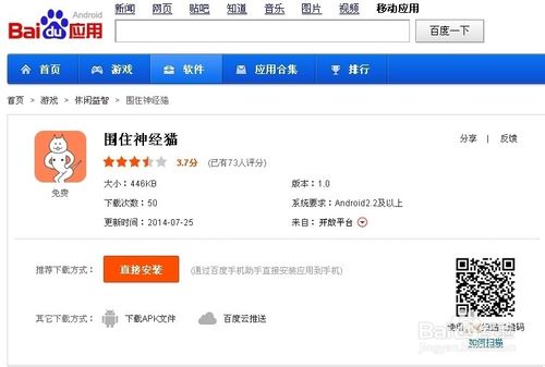 如何下载围住神经猫