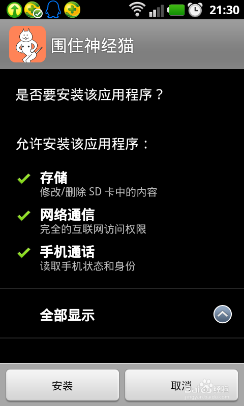 如何下载围住神经猫