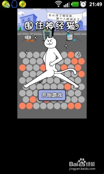 如何下载围住神经猫