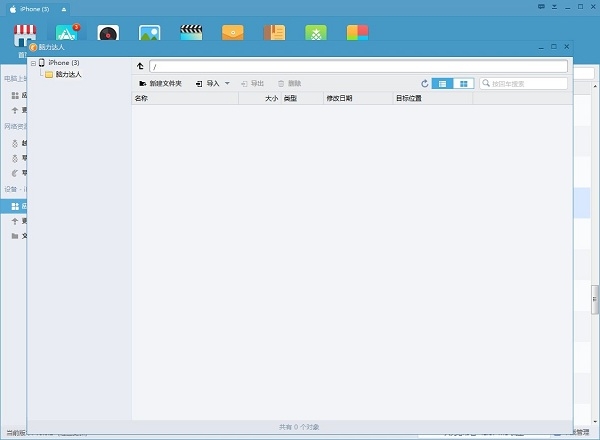 iOS8.3固件打开应用文件目录出现空白怎么办