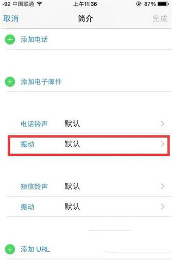 iphone个性来电振动怎么设置 iphone个性来电振动设置教程