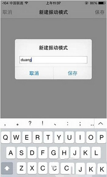 iphone个性来电振动怎么设置 iphone个性来电振动设置教程3