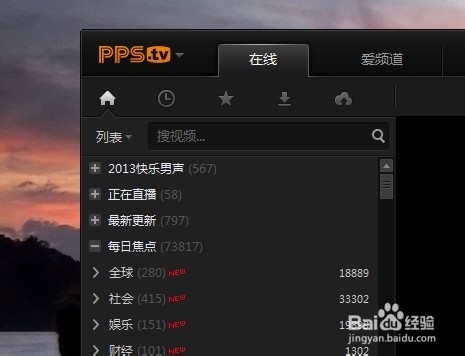 怎么关闭PPS开机自动启动设置 