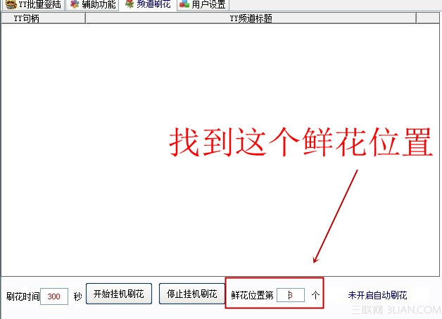 yy随缘多开器刷花器使用方法 