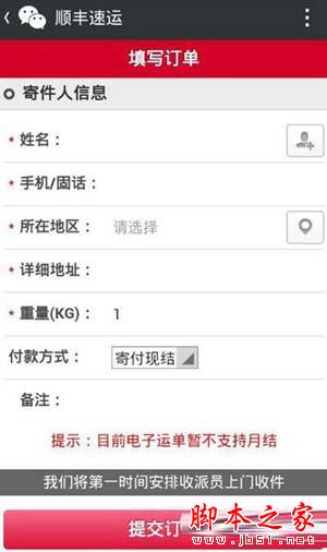 顺丰速运扫码支付如何用？教你怎样使用顺丰微信扫码支付