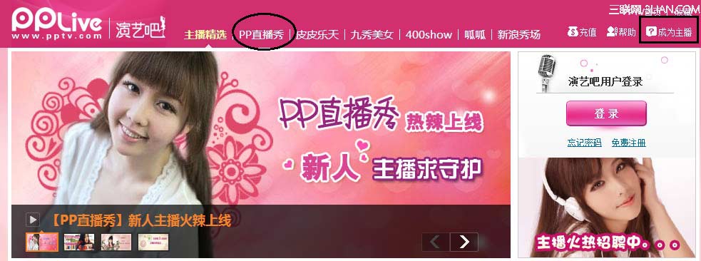 PPTV聚力网络电视如何申请成为签约主播 