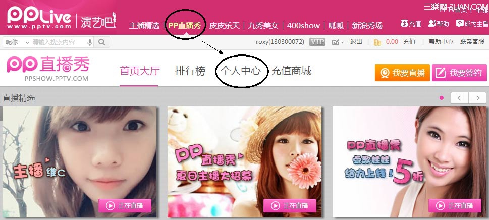 PPTV聚力网络电视如何修改昵称，查询个人信息  