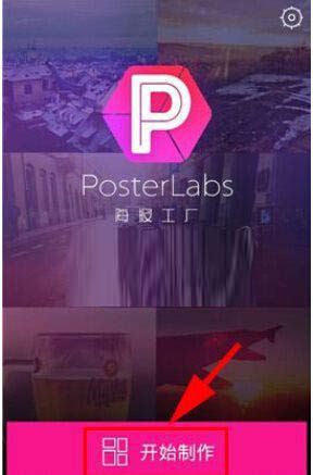 海报工厂滤镜怎么用？海报工厂滤镜选择技巧