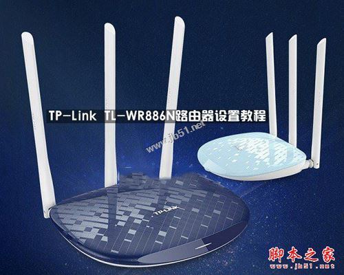 TP-Link TL-WR886N路由器怎么设置?TP-Link TL-WR886N路由器手机/电脑设置使用图文教程