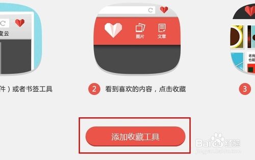 百度云怎么收藏文章和图片