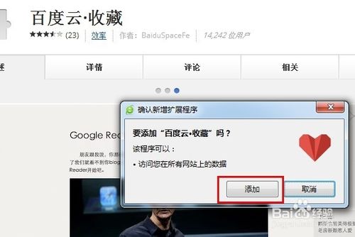 百度云怎么收藏文章和图片
