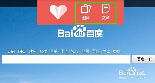 百度云怎么收藏文章和图片