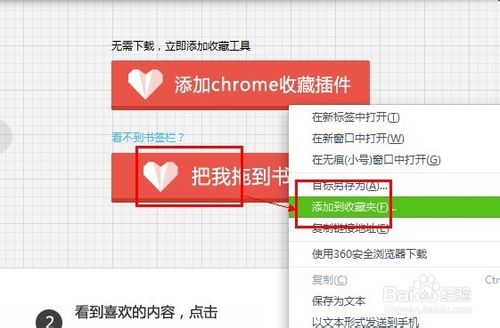 百度云怎么收藏文章和图片