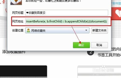 百度云怎么收藏文章和图片