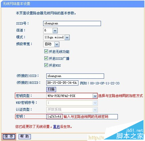 TL-WR842N路由器WDS连接主路由器A后设置密码 TP-Link路由器设置,192.168.0.1路由器设置密码,无线路由器怎么用,路由器ip设置,什么叫网卡,上行带宽