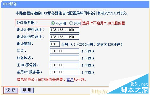 关闭TL-WR842N路由器的DHCP服务器 TP-Link路由器设置,192.168.0.1路由器设置密码,无线路由器怎么用,路由器ip设置,什么叫网卡,上行带宽