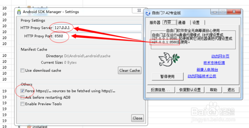android sdk无法更新的解决方法