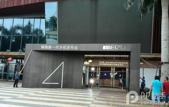 魅族MX4发布会现场照曝光 发布上市真的不远的