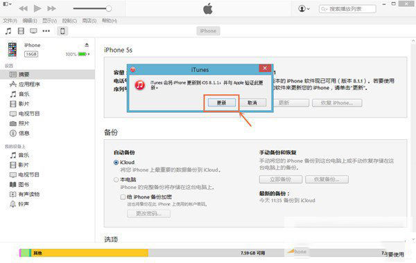 苹果iOS8.1.3升级教程附iOS8.1.3固件下载