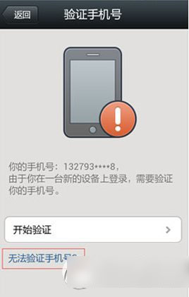 手机换号了微信怎么取消手机绑定？手机换号了微信解绑方法1