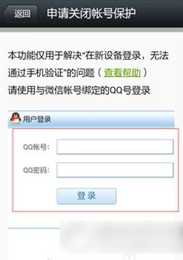 手机换号了微信怎么取消手机绑定？手机换号了微信解绑方法2