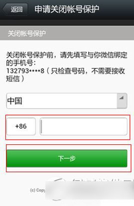 手机换号了微信怎么取消手机绑定？手机换号了微信解绑方法3