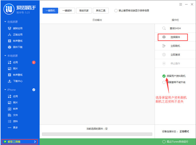 iOS8.3正式版怎么刷机 爱思助手iOS8.3刷机教程