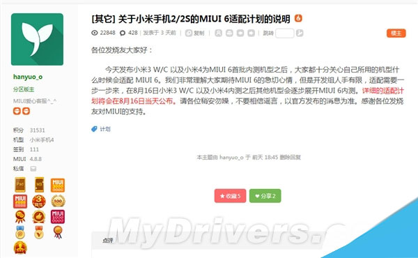 官方确认：小米手机2/2S可升级MIUI 6