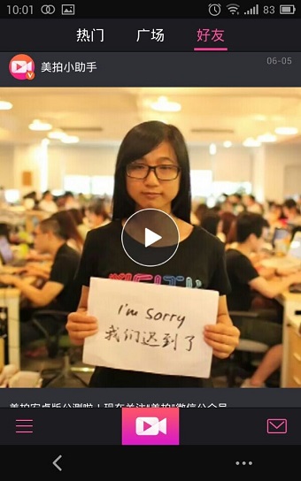 美拍怎么用 手机美拍使用详细方法介绍