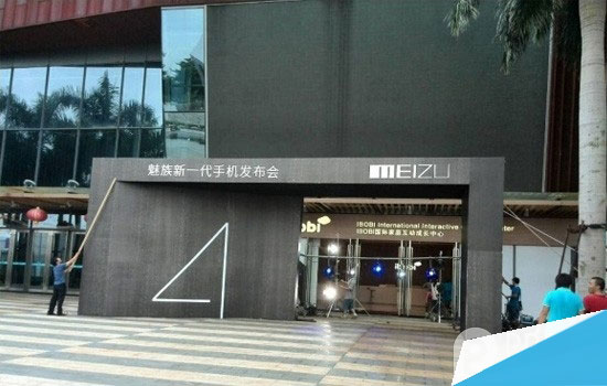 魅族MX4发布会现场照曝光 魅族MX4发布会现场照曝光 发布上市真的不远的