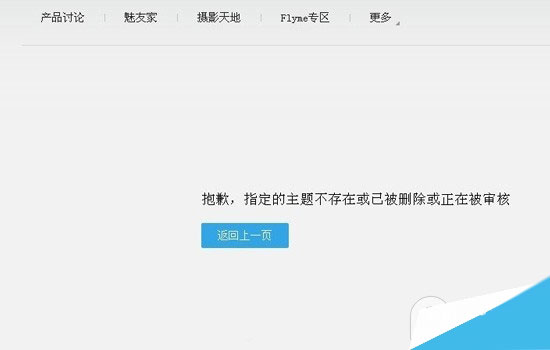 魅族MX4发布会现场照曝光 发布上市真的不远的