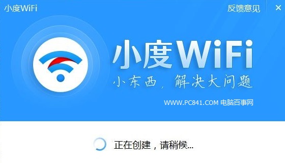 小度Wifi一直正在创建怎么办 电脑百事网