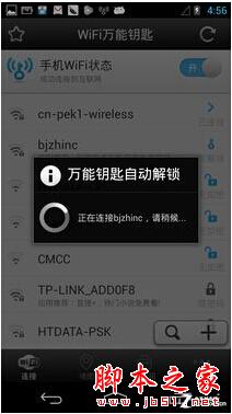 怎么破解wifi密码 wifi万能钥匙使用教程