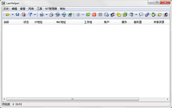 lanhelper中文破解版