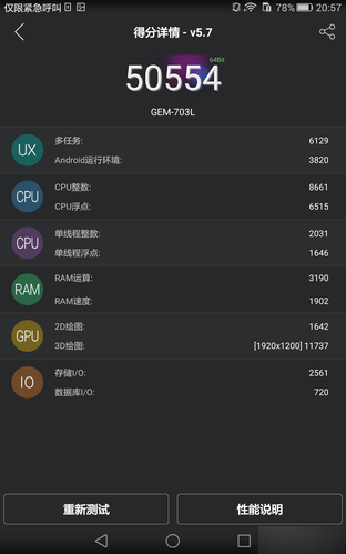 华为荣耀X2评测：7英寸巨屏 岂止于大 